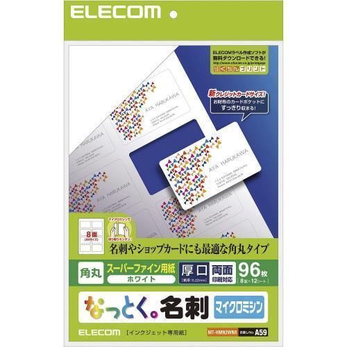 エレコム(ELECOM) MT-HMN2WNR なっとく名刺(ホワイト) マット 両面・厚口 A4 96枚｜eccurrent