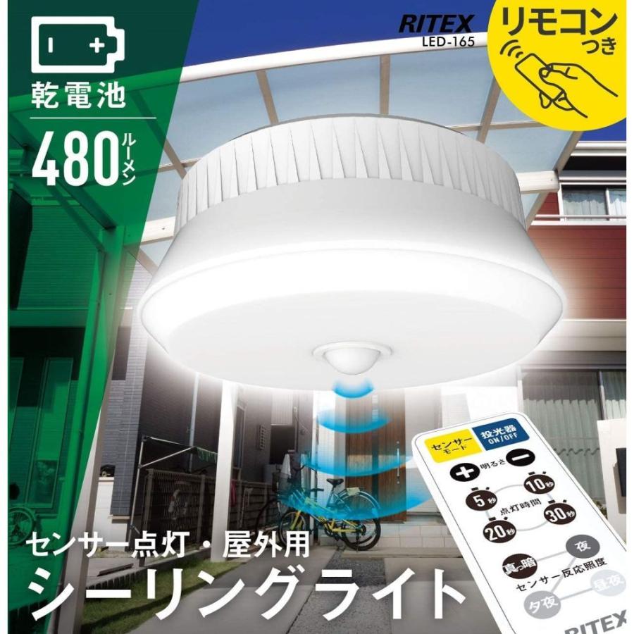 ムサシ(musashi) LED-165 屋外用センサーシーリングライト 乾電池式 リモコン付｜eccurrent｜02