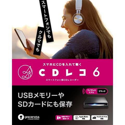 IODATA(アイ・オー・データ) CD-6WK(ブラック) CDレコ6 スマートフォン用CDレコーダー｜eccurrent｜07