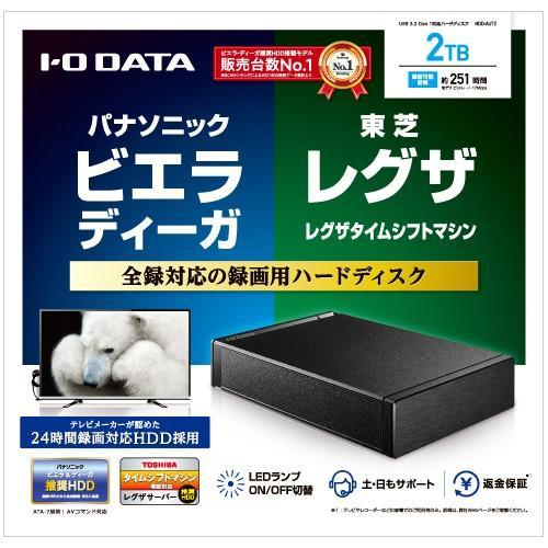I·O DATA　HDCZ-AUT2　録画用外付けHDD　2TB IODATA(アイ・オー・データ) HDD-AUT2 東芝・パナソニック推奨 録画用
