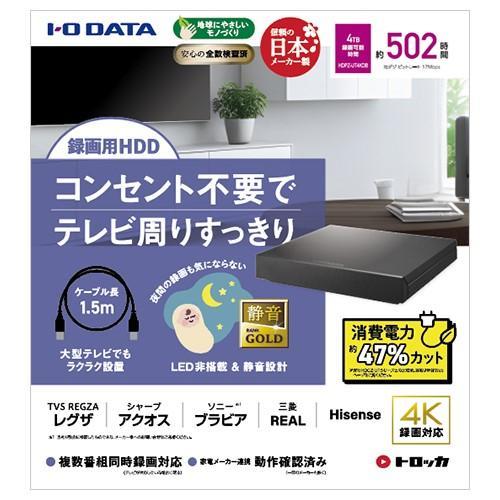 IODATA(アイ・オー・データ) HDPZ-UT4KDB テレビ録画用ハードディスク