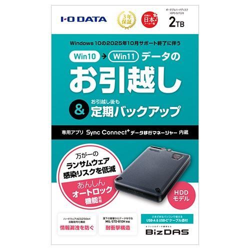 【新品未使用】I-O DATA HDPD-SUTC2/S 外付けHDD IODATA(アイ・オー・データ) HDPD-SUTC2/S かんたんデータ移行アプリ