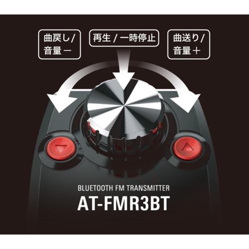 オーディオテクニカ(audio-technica) AT-FMR3BT RD(レッド) Bluetooth搭載FMトランスミッター｜eccurrent｜03