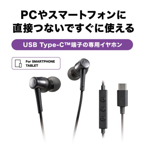 オーディオテクニカ(audio-technica) ATH-CKD3C BK(ブラック) USB Type-C用イヤホン｜eccurrent｜03