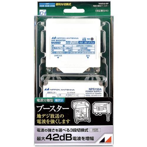 日本アンテナ N42DU2-BP UHF電源分離型ブースター : ECカレント - 通販