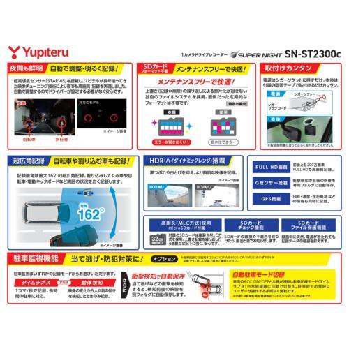 ユピテル SN-ST2300C 1カメラドライブレコーダー FULLHD 夜間も鮮明 STARVIS×映像チューニング |  | 01