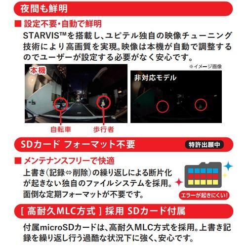 ユピテル SN-ST2300C 1カメラドライブレコーダー FULLHD 夜間も鮮明 STARVIS×映像チューニング |  | 02