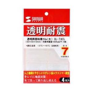 サンワサプライ QL-74CL 透明両面粘着ゴム 大 | SANWA SUPPLY