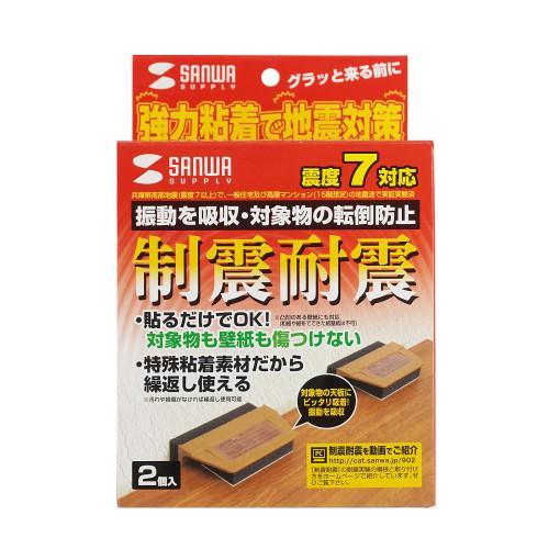 サンワサプライ QL-78N 耐震ストッパー |  | 05
