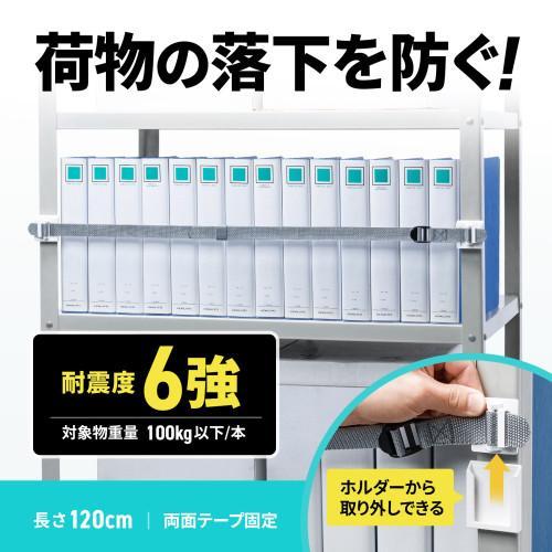 サンワサプライ QL-E102-120 棚落下防止ストッパー 120cm・1本入り |  | 01