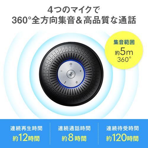 サンワサプライ MM-BTMSP1 Bluetooth会議スピーカーフォン : EC