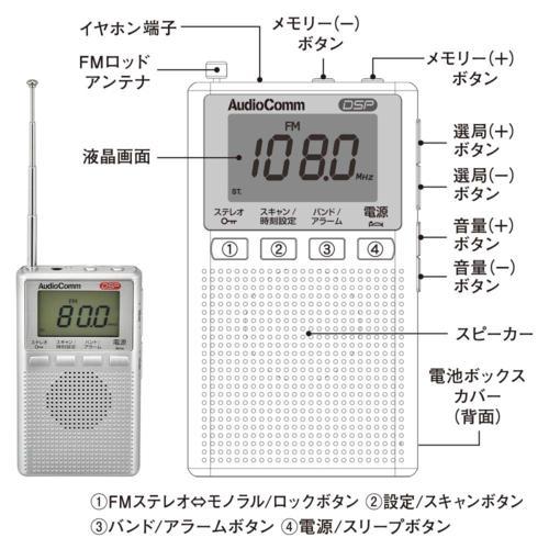 オーム電機(OHM) RAD-P300S-S(シルバー) DSPポケットラジオ AM/FM ステレオ｜eccurrent｜02