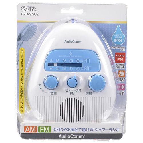オーム電機(OHM) RAD-S798Z AudioComm_AM/FMシャワーラジオ : EC