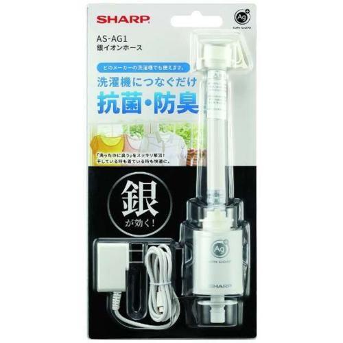 シャープ(SHARP) AS-AG1 銀イオンホース 洗濯機用ホースにつなぐだけで 