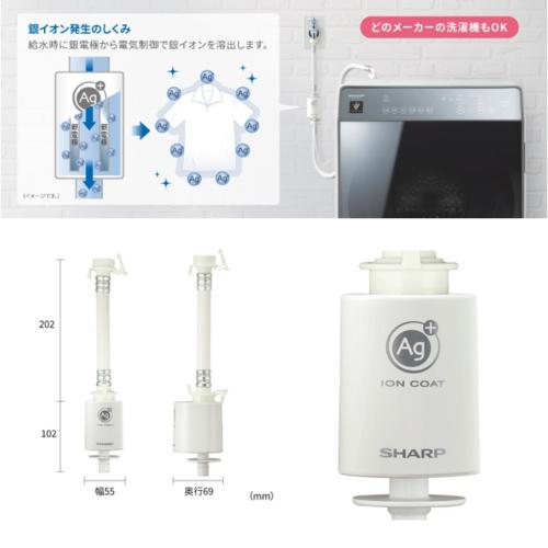 SHARP 洗濯機につなぐだけ 抗菌・防臭 SHARP（シャープ） AS-AG1 銀イオンホース 洗濯機用ホースにつなぐだけ