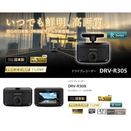 ケンウッド(KENWOOD) DRV-R30S FULL HD 前方撮影ドライブレコーダー