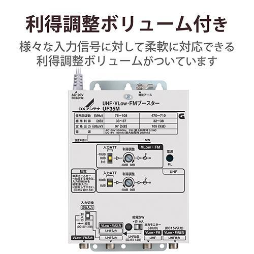 DXアンテナ UF35M UHF・V-Low・Fmブースター : ECカレント - 通販