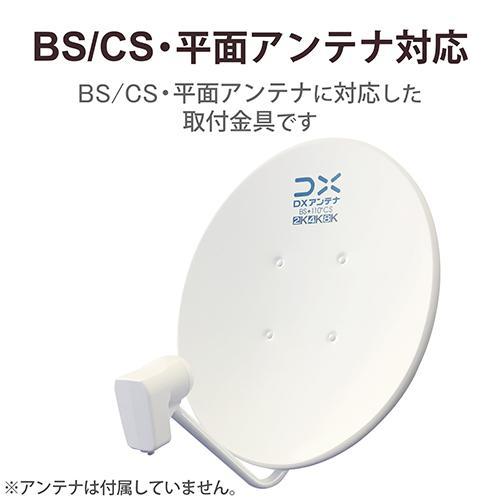 DXアンテナ MW30ZL マスト一体型壁面取付金具 平面、BS・CSアンテナ用