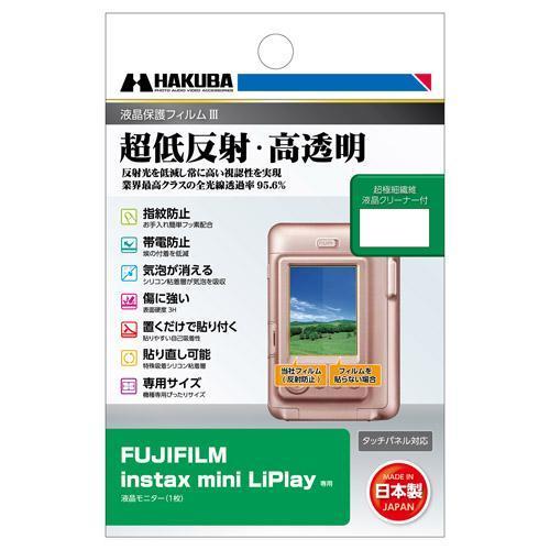 ハクバ(HAKUBA) DGF3-FILP FUJIFILM instax mini LiPlay 専用 液晶保護フィルムIII｜eccurrent
