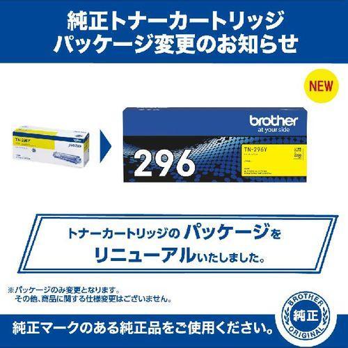 Brother 純正トナーカートリッジ TN-296Y イエロー ブラザー工業 ブラザー(brother) TN-296Y 純正 大容量トナー