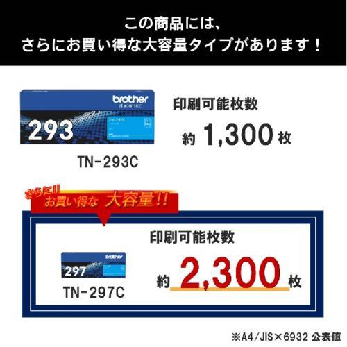 ブラザー(brother) TN-293C 純正 トナーカートリッジ シアン