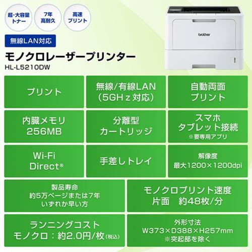 レーザープリンター ブラザー JUSTIO(ジャスティオ)モノクロ HL