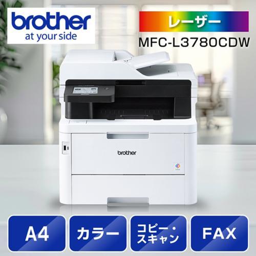 レーザー複合機 ブラザー JUSTIO(ジャスティオ) MFC-L3780CDW カラー 