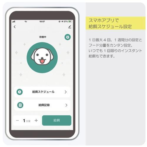 ユアサプライムス PSF-WF43C スマホdeごはんタイム もぐもぐ当番 自動給餌器