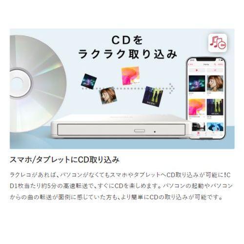 バッファロー(BUFFALO) RR-PW2-WH(ホワイト) スマートフォン用CDレコーダー「ラクレコ」DVD再生対応モデル｜eccurrent｜10