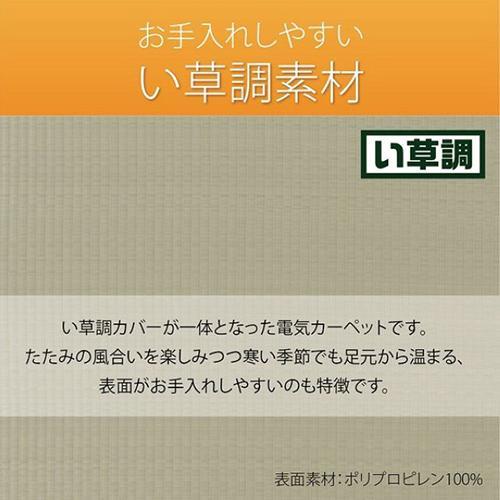 コイズミ(KOIZUMI) KDC-2003 電気カーペット い草調 セットタイプ 2畳相当 176×176cm｜eccurrent｜04
