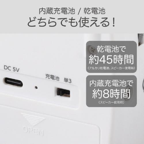 空気清浄機 コイズミ(KOIZUMI) SAD-7229/W ホワイト AM/FMコンパクトラジオ 充電式