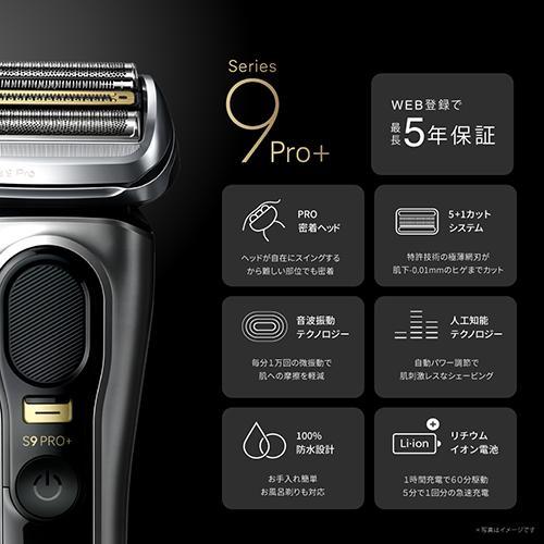 ブラウン(BRAUN) 9556CCV(メタリックシルバー) シリーズ9Pro+ ブラウン(BRAUN) 9556CCV(メタリックシルバー) シリーズ9Pro+
