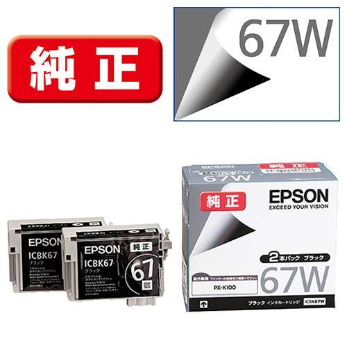 エプソン(EPSON) ICBK67W 純正 インクカートリッジ ブラック 2個パック｜eccurrent