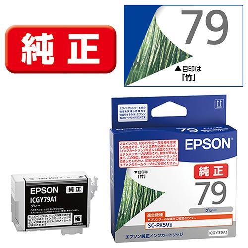 エプソン(EPSON) ICGY79A1 竹 純正 インクカートリッジ グレー : EC