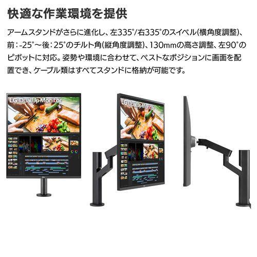 LGエレクトロニクス(LG) 28MQ780-B DualUp Monitor 27.6型 デュアルWQHDディスプレイ アームスタンド式｜eccurrent｜05