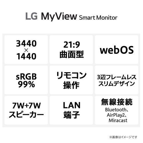 LGエレクトロニクス34SR65QC-W 34型 UWQHDウルトラワイド LG Electronics LGエレクトロニクス MyView Smart Monitor 34SR65QC-W