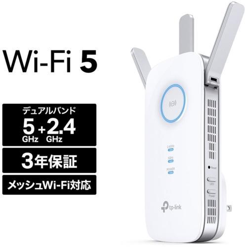 TP-Link(ティーピーリンク) RE550 AC1900 メッシュWi-Fi 中継器 : EC 