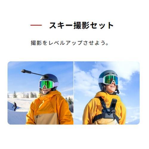スキー撮影セット Insta360 スキー撮影セット国内正規品 対象製品：X5、Ace Pro 2、X4