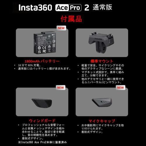 長期5年保証付】Insta360 Insta360 Ace Pro2 ミッドナイトブラック