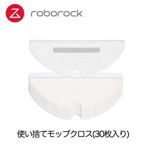 ロボロック(Roborock) YCXTB01RR 使い捨てモップクロス30枚(S6MaxV/S6Pure/S6/S5Max/E5/E4)｜eccurrent