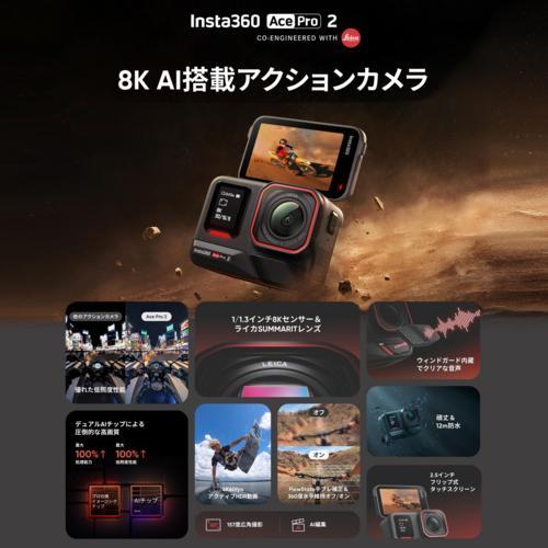長期5年保証付】Insta360 Insta360 Ace Pro2 アクションカメラ 