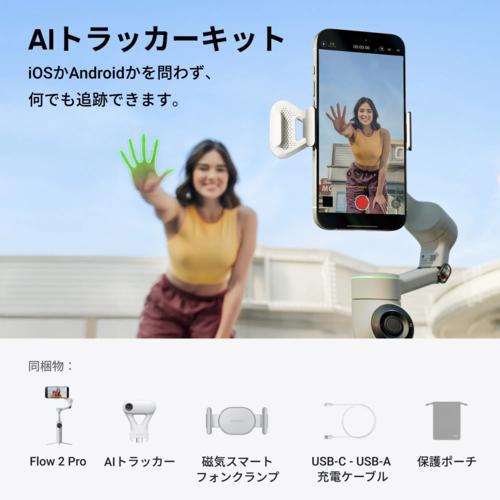 Insta360 Insta360 Flow2 Pro AIトラッカーキット（ストーングレー）AIジンバル CINSABQB-FLOW226 国内正規品 CINSABQBFLOW226_1