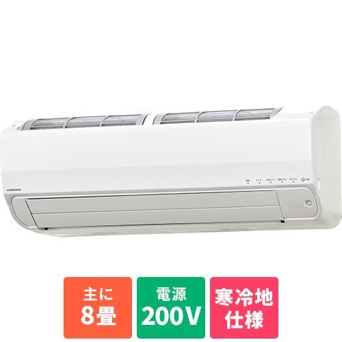 エアコン 8畳用 2.5kw コロナ ReLaLa リララ 冬暖 CSH-SPK25AR2 電源200V [配送のみ/設置工事なし] | 