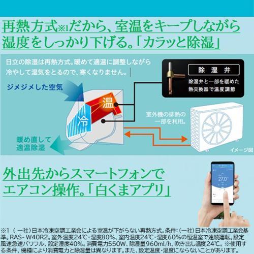 日立(HITACHI) エアコン 8畳 2.5kw RAS-W25R-W 日立 白くまくん W