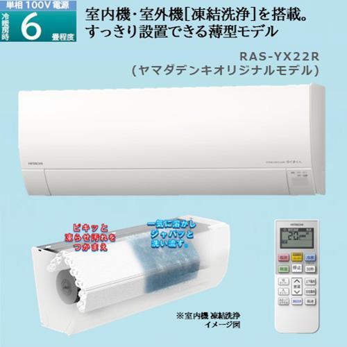 工事相談＞ 日立 6畳用エアコン ＜配送可＞83