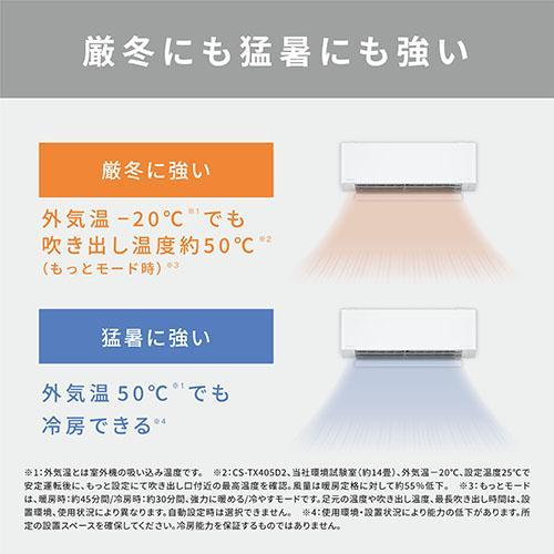 エアコン 14畳用 4.0kw パナソニック エオリア Eolia CS-TX405D2-W 