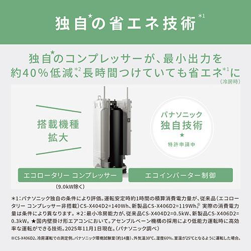 パナソニック(Panasonic) エアコン 12畳用 3.6kW パナソニック Eolia