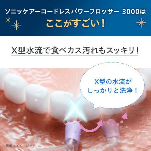 フィリップス ソニッケアー コードレスパワーフロッサー3000 HX3826/34