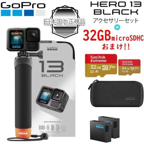 GoPro(ゴープロ) 【おまけ付!】GoPro HERO13 BLACK アクセサリーセット 