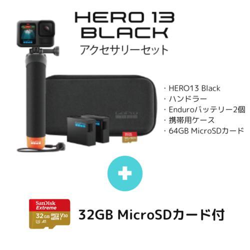 GoPro(ゴープロ) 【おまけ付!】GoPro HERO13 BLACK アクセサリーセット 